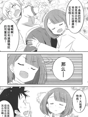 (C97) [かこひめのうつわ (ゆうまずめ)] あだると!ふしぎ研究部2 (あつまれ!ふしぎ研究部) [中国翻訳]_0008