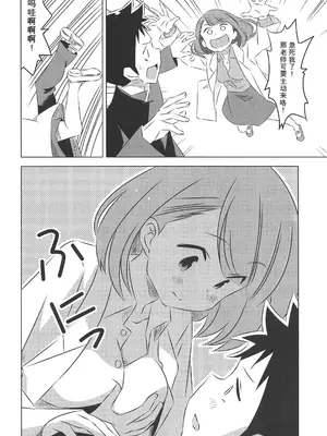 (C97) [かこひめのうつわ (ゆうまずめ)] あだると!ふしぎ研究部2 (あつまれ!ふしぎ研究部) [中国翻訳]_0009