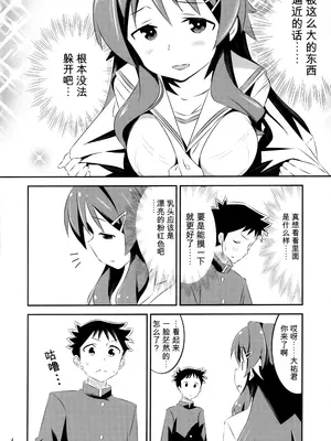 (COMIC1☆15) [かこひめのうつわ (ゆうまずめ)] あだると!ふしぎ研究部 (あつまれ!ふしぎ研究部) [中国翻訳]_0003