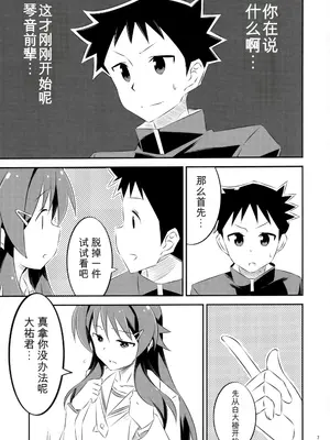(COMIC1☆15) [かこひめのうつわ (ゆうまずめ)] あだると!ふしぎ研究部 (あつまれ!ふしぎ研究部) [中国翻訳]_0006