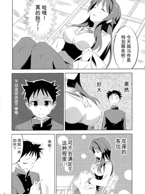 (COMIC1☆15) [かこひめのうつわ (ゆうまずめ)] あだると!ふしぎ研究部 (あつまれ!ふしぎ研究部) [中国翻訳]_0007