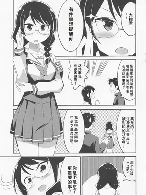 (COMIC1☆20) [かこひめのうつわ (ゆうまずめ)] あだると!ふしぎ研究部4 (あつまれ!ふしぎ研究部) [中国翻訳]_0004