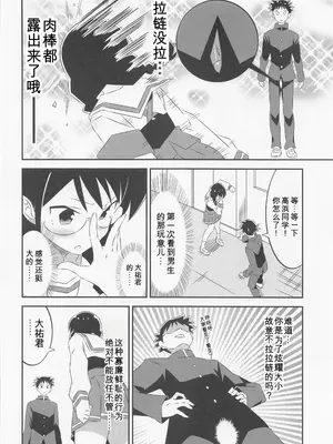 (COMIC1☆20) [かこひめのうつわ (ゆうまずめ)] あだると!ふしぎ研究部4 (あつまれ!ふしぎ研究部) [中国翻訳]_0005