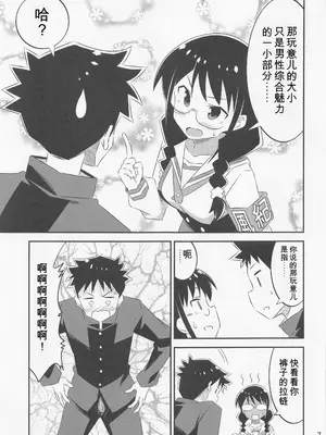 (COMIC1☆20) [かこひめのうつわ (ゆうまずめ)] あだると!ふしぎ研究部4 (あつまれ!ふしぎ研究部) [中国翻訳]_0006