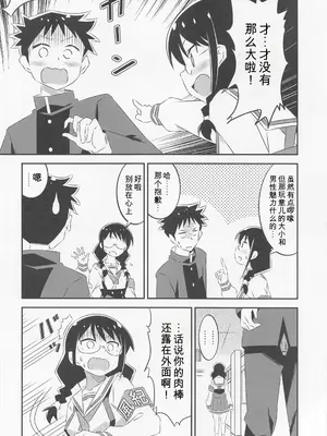 (COMIC1☆20) [かこひめのうつわ (ゆうまずめ)] あだると!ふしぎ研究部4 (あつまれ!ふしぎ研究部) [中国翻訳]_0007