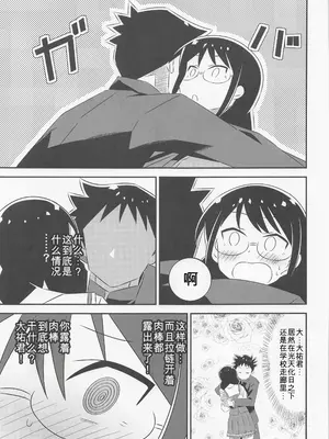 (COMIC1☆20) [かこひめのうつわ (ゆうまずめ)] あだると!ふしぎ研究部4 (あつまれ!ふしぎ研究部) [中国翻訳]_0008