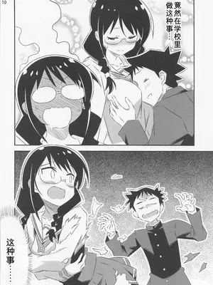(COMIC1☆20) [かこひめのうつわ (ゆうまずめ)] あだると!ふしぎ研究部4 (あつまれ!ふしぎ研究部) [中国翻訳]_0009