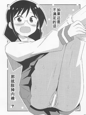 (COMIC1☆20) [かこひめのうつわ (ゆうまずめ)] あだると!ふしぎ研究部4 (あつまれ!ふしぎ研究部) [中国翻訳]_0012