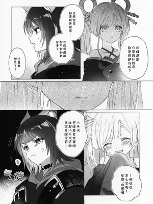 (ヤオヨロー!) [umaura. (るべ)] どんなキミでも好きだからわからせてやるよ (超かぐや姫!)｜我要让你明白不论变成怎样我都喜欢你啊 [猫猫糕汉化]_0004