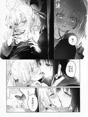 (ヤオヨロー!) [umaura. (るべ)] どんなキミでも好きだからわからせてやるよ (超かぐや姫!)｜我要让你明白不论变成怎样我都喜欢你啊 [猫猫糕汉化]_0006