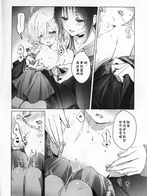 (ヤオヨロー!) [umaura. (るべ)] どんなキミでも好きだからわからせてやるよ (超かぐや姫!)｜我要让你明白不论变成怎样我都喜欢你啊 [猫猫糕汉化]_0007