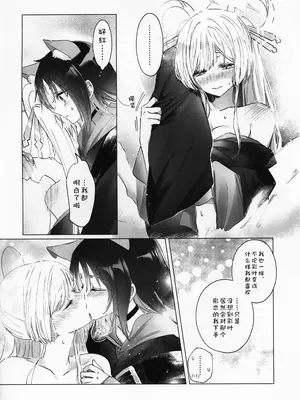 (ヤオヨロー!) [umaura. (るべ)] どんなキミでも好きだからわからせてやるよ (超かぐや姫!)｜我要让你明白不论变成怎样我都喜欢你啊 [猫猫糕汉化]_0009