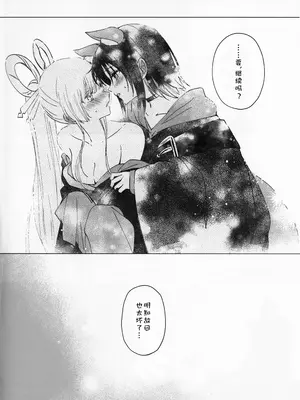 (ヤオヨロー!) [umaura. (るべ)] どんなキミでも好きだからわからせてやるよ (超かぐや姫!)｜我要让你明白不论变成怎样我都喜欢你啊 [猫猫糕汉化]_0011