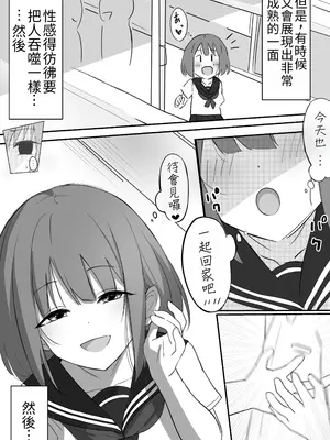 [あおのんレボリューション] 俺くん！！きょーも一緒にかえろーねっ｜俺君！！今天也要一起回家喔～ [中国翻訳]_0007