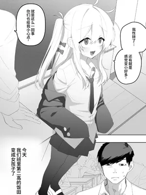 [えなりずし] 低身長の女の子になった親友が...今日、メス堕ちしてました｜我那性转成矮个子小女生的好兄弟...今天、雌堕了 [中国翻訳]_0003