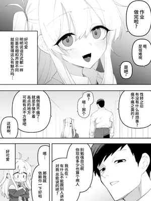 [えなりずし] 低身長の女の子になった親友が...今日、メス堕ちしてました｜我那性转成矮个子小女生的好兄弟...今天、雌堕了 [中国翻訳]_0005