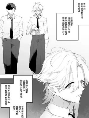 [えなりずし] 低身長の女の子になった親友が...今日、メス堕ちしてました｜我那性转成矮个子小女生的好兄弟...今天、雌堕了 [中国翻訳]_0006