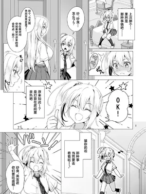 [まりも屋 (もりまりも)] 理想の彼女3 ～ちょろカワお嬢様・紗良 彼女公認の姉妹ご奉仕H～ [中国翻訳]_0005