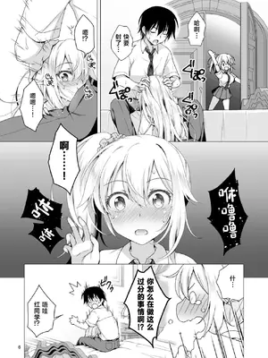 [まりも屋 (もりまりも)] 理想の彼女3 ～ちょろカワお嬢様・紗良 彼女公認の姉妹ご奉仕H～ [中国翻訳]_0006