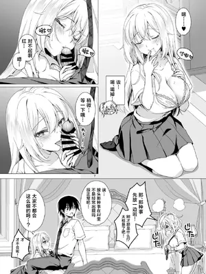 [まりも屋 (もりまりも)] 理想の彼女3 ～ちょろカワお嬢様・紗良 彼女公認の姉妹ご奉仕H～ [中国翻訳]_0007