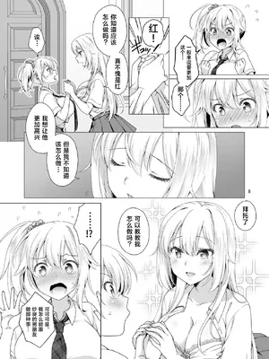 [まりも屋 (もりまりも)] 理想の彼女3 ～ちょろカワお嬢様・紗良 彼女公認の姉妹ご奉仕H～ [中国翻訳]_0008
