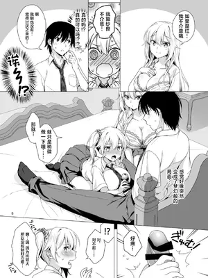 [まりも屋 (もりまりも)] 理想の彼女3 ～ちょろカワお嬢様・紗良 彼女公認の姉妹ご奉仕H～ [中国翻訳]_0009