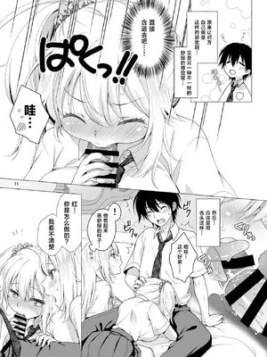 [まりも屋 (もりまりも)] 理想の彼女3 ～ちょろカワお嬢様・紗良 彼女公認の姉妹ご奉仕H～ [中国翻訳]_0011