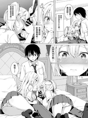 [まりも屋 (もりまりも)] 理想の彼女3 ～ちょろカワお嬢様・紗良 彼女公認の姉妹ご奉仕H～ [中国翻訳]_0012