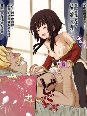 [タツキチ] このすばNTR [種付大叔個人漢化]_0007