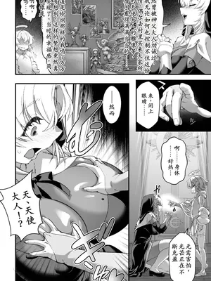 [タマゴノカラ (しろー)] 私の愛しい天使様 [中国翻訳] [DL版]_0008