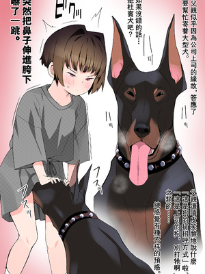 [タムヒ (タムヒ)] 僕の彼女は案外寝取られる～動物なかよし編～｜我的女友竟輕易就被NTR——動物親密篇 [沒有漢化]_0004