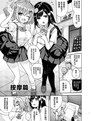[徒歩三分 (チャダ)] これってセックスですか？3rd｜这就是人们说的做爱吗？3nd [白杨汉化组] [DL版]_0002