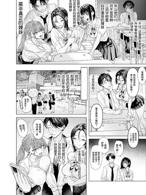 [青水庵 (狼亮輔)] 下手(したて)には出ないけどチンコには弱いギャルちゃんと巨根オタク [中国翻訳]_0008