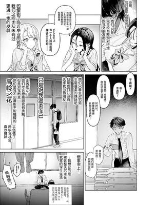 [青水庵 (狼亮輔)] 下手(したて)には出ないけどチンコには弱いギャルちゃんと巨根オタク [中国翻訳]_0009