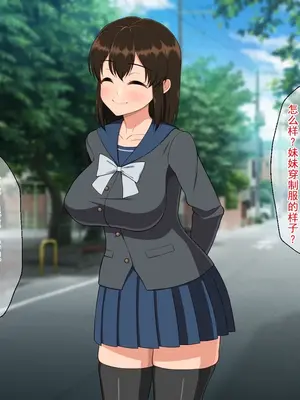[春葉流亭] 巨乳妹との覚えたて交尾は気持ち良すぎてヤメラレナイ[Chris个人机翻]_0003