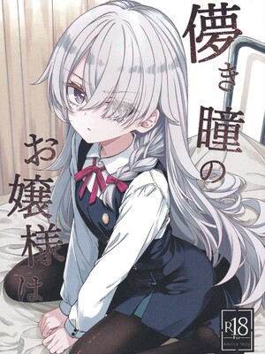 [trick&treat (とりえす)] 儚き瞳のお嬢様は [中譯]