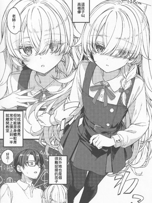 [trick&treat (とりえす)] 儚き瞳のお嬢様は [中譯]_04