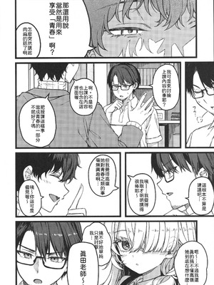 [trick&treat (とりえす)] 儚き瞳のお嬢様は [中譯]_07