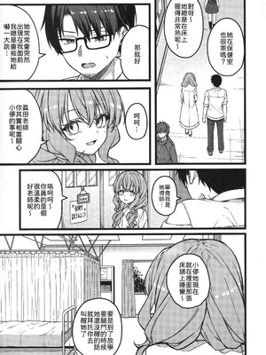 [trick&treat (とりえす)] 儚き瞳のお嬢様は [中譯]_10
