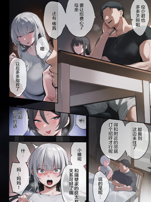 [おふとんでスヤァ (みつどうえ)] 義兄に寝取られ堕ちた椿（是小狐狸哦）[厚码] [彩漫社上色组]_011
