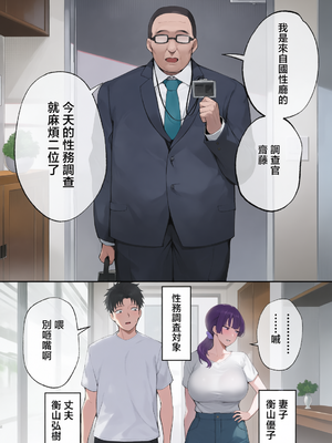 [ゴールデンバズーカ (ガガーリン吉)] 性務調査は突然に。 〜愛する妻への生ハメ調査〜 [無修正] [彩漫社上色组]_003