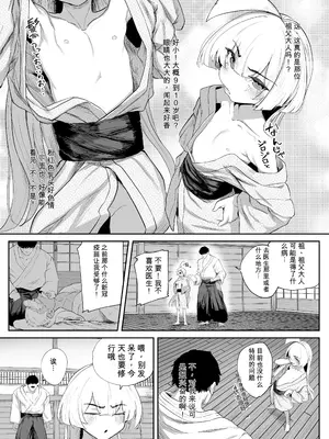 [NEO AXIS (そうたつ)] 転変堕落 ～最強武道家 TS○リオナホに堕つ～[DL版][DeepSeekV4模型AI翻译]_011