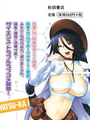 [吉川英朗／金子ひらく][科学家们／カガクなヤツら]第一卷[中国翻訳]_002