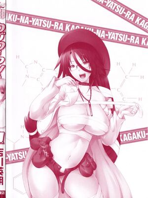 [吉川英朗／金子ひらく][科学家们／カガクなヤツら]第一卷[中国翻訳]_003