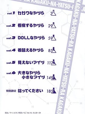 [吉川英朗／金子ひらく][科学家们／カガクなヤツら]第一卷[中国翻訳]_006