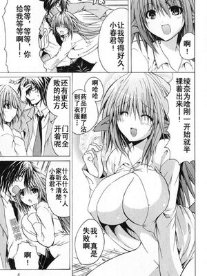[吉川英朗／金子ひらく][科学家们／カガクなヤツら]第一卷[中国翻訳]_009
