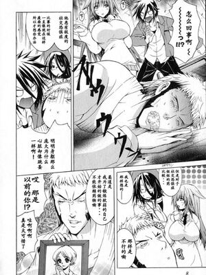 [吉川英朗/金子ひらく][科学家们/カガクなヤツら]第二卷[中国翻訳]_013