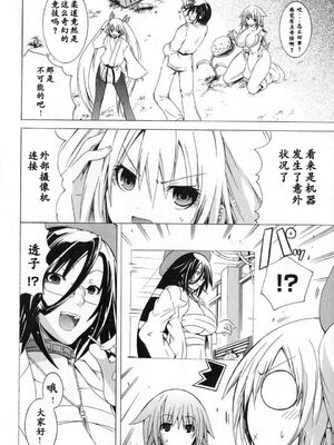 [吉川英朗/金子ひらく][科学家们/カガクなヤツら]第二卷[中国翻訳]_023