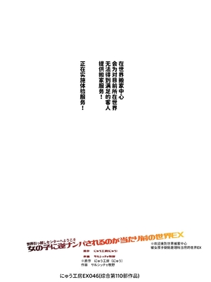 [にゅう工房 (サルシッチャ牧野)] 世界引っ越しセンターへようこそ 女の子に逆ナンパされるのが当たり前の世界EX [中国翻訳] [DL版] [AnyaKa]_002