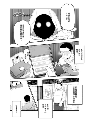 [にゅう工房 (サルシッチャ牧野)] 世界引っ越しセンターへようこそ 女の子に逆ナンパされるのが当たり前の世界EX [中国翻訳] [DL版] [AnyaKa]_004